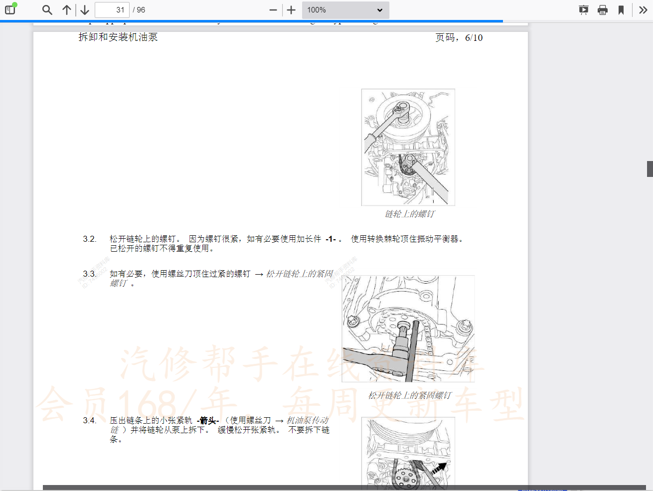 保時捷電路圖資料