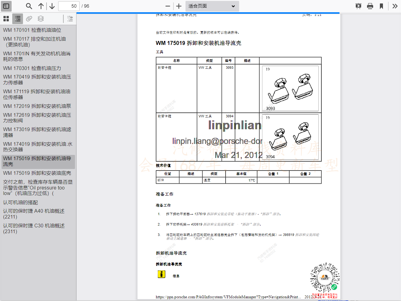 保時捷電路圖資料