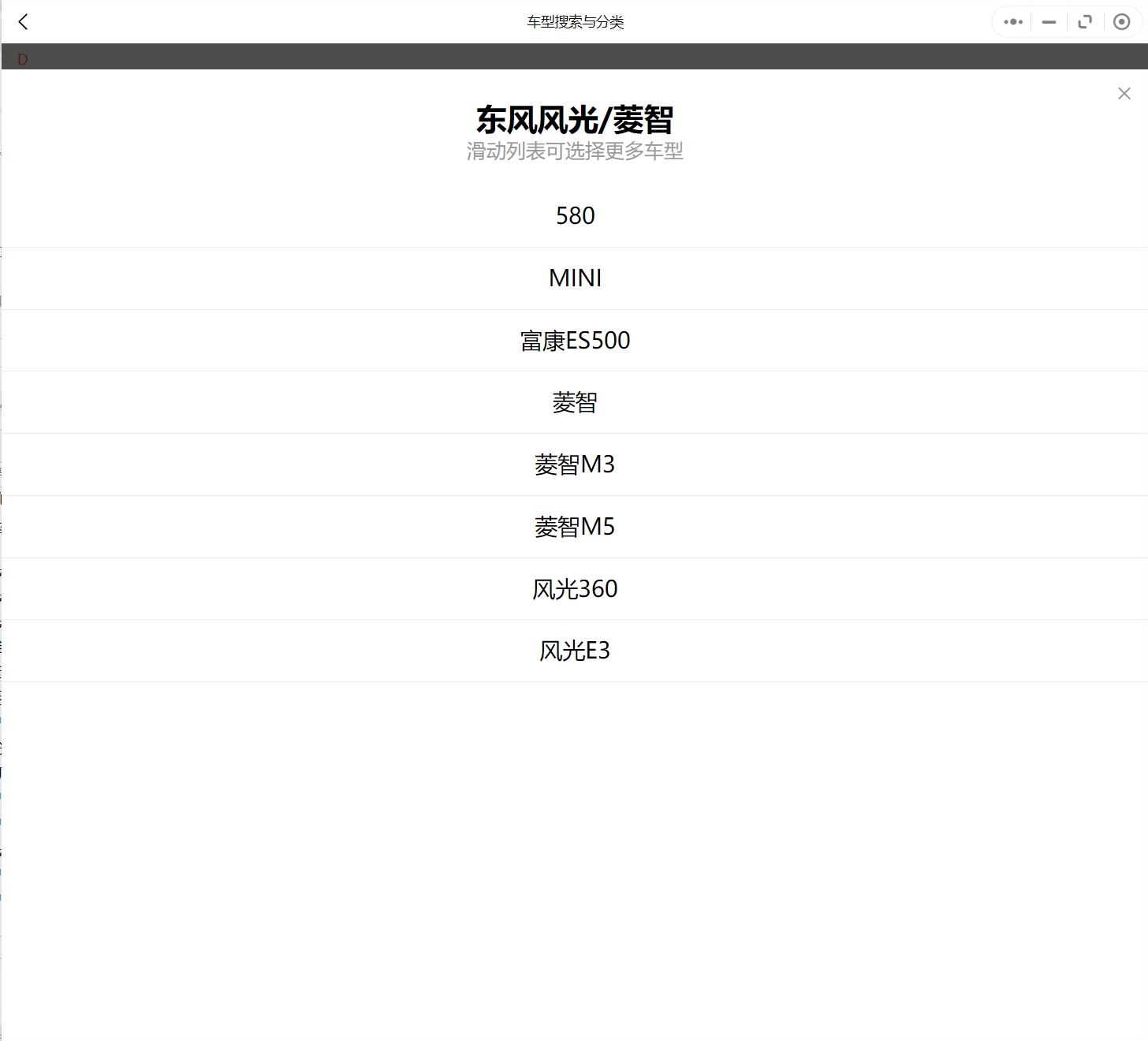2003-2021年?yáng)|風(fēng)風(fēng)光菱智汽車(chē)維修手冊(cè)和電路圖線路接線圖資料更新汽修幫手資料庫(kù)