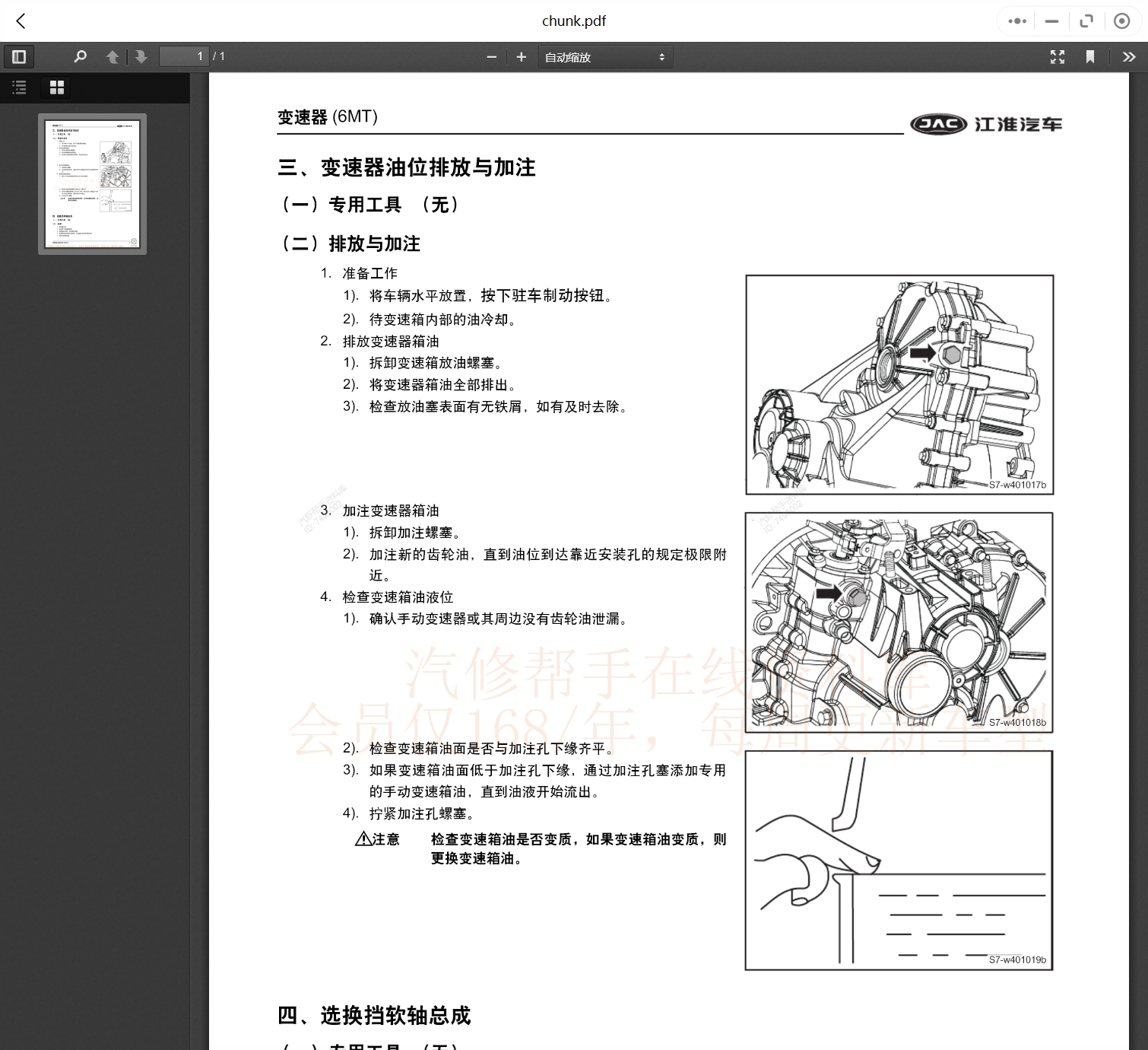 2005-2022年款江淮汽車維修手冊(cè)和電路圖線路接線圖資料更新汽修幫手資料庫(kù)