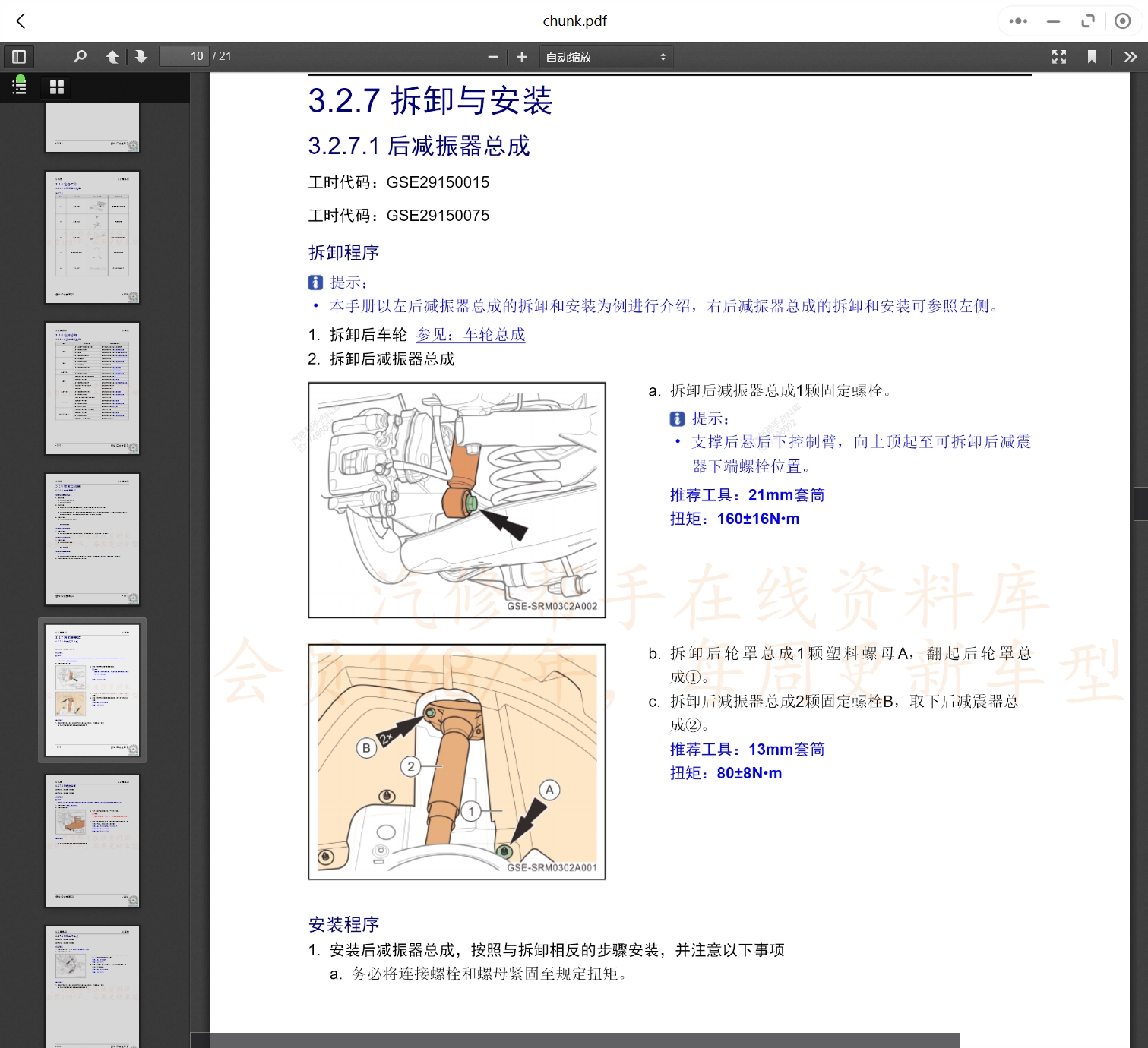 2009-2022年款江鈴新能源以及海馬汽車維修手冊和電路圖線路接線圖資料更新汽修幫手資料庫