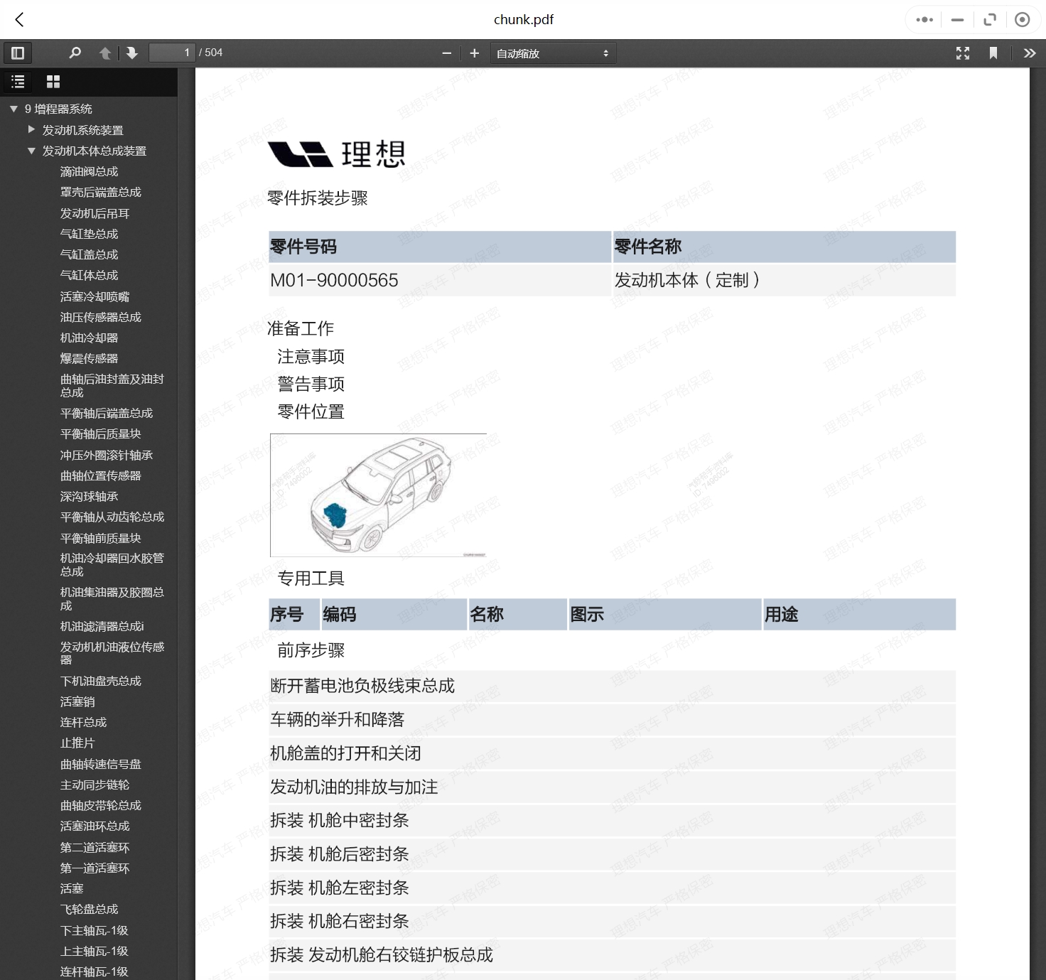 理想力帆汽車維修手冊(cè)和電路圖線路接線圖資料更新汽修幫手資料庫