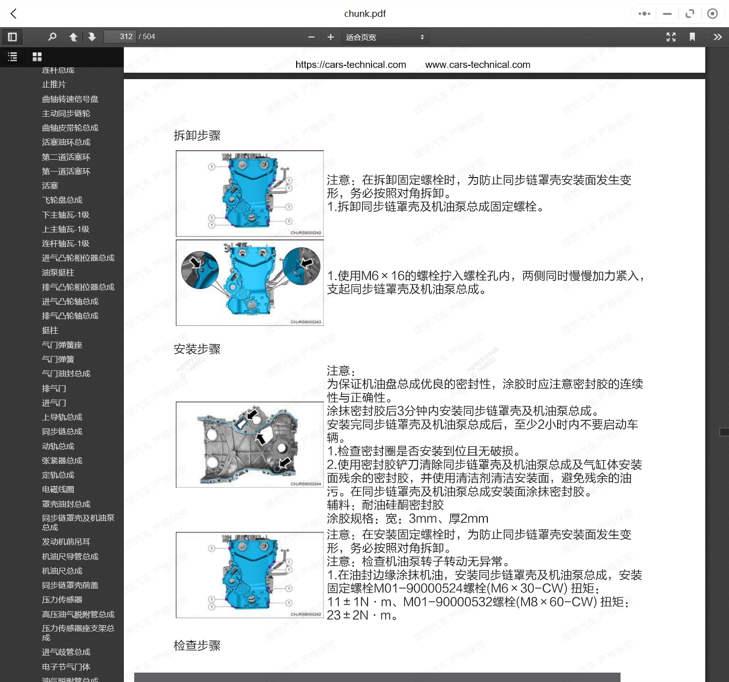 理想力帆汽車維修手冊(cè)和電路圖線路接線圖資料更新汽修幫手資料庫