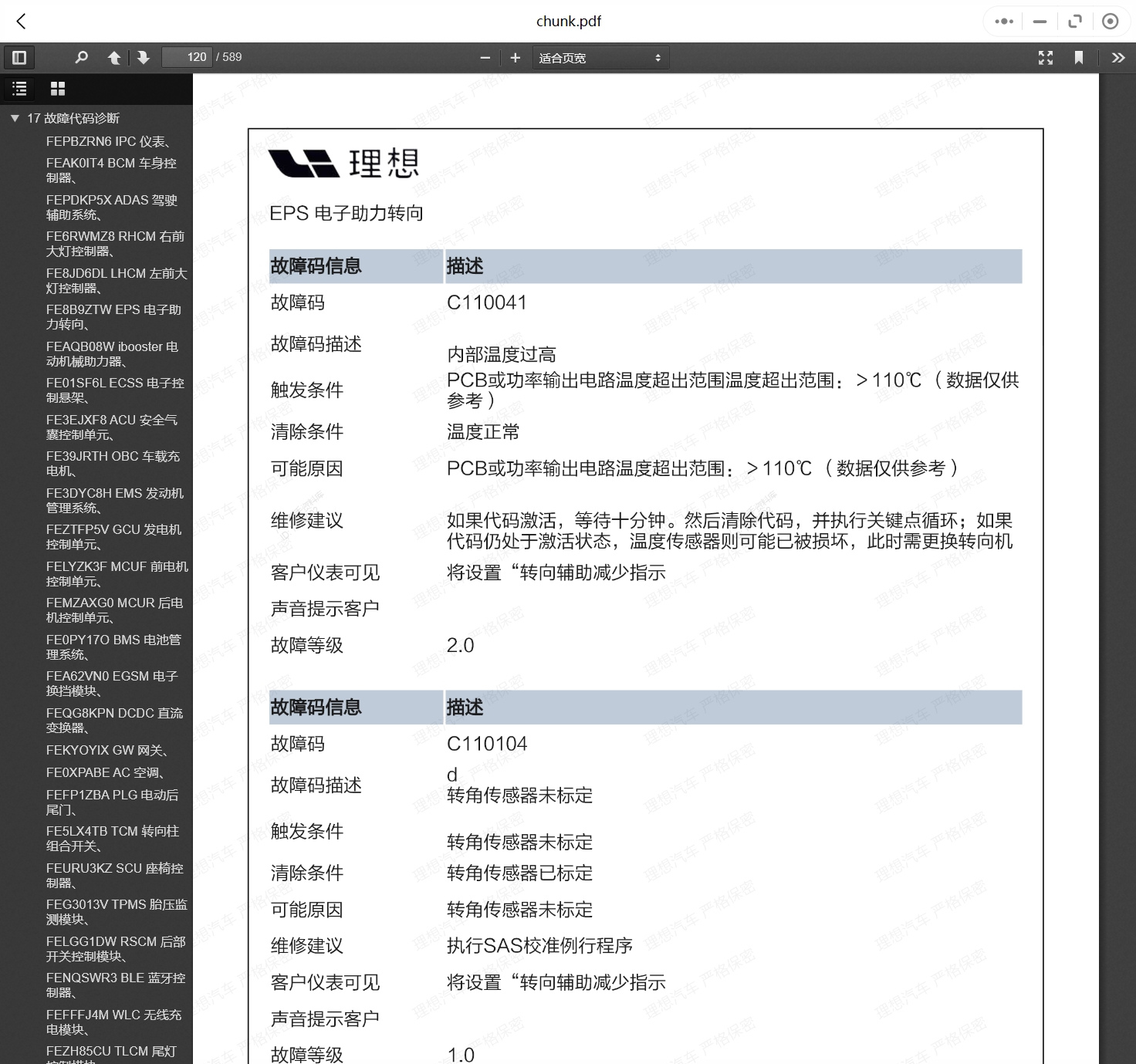 理想力帆汽車維修手冊(cè)和電路圖線路接線圖資料更新汽修幫手資料庫