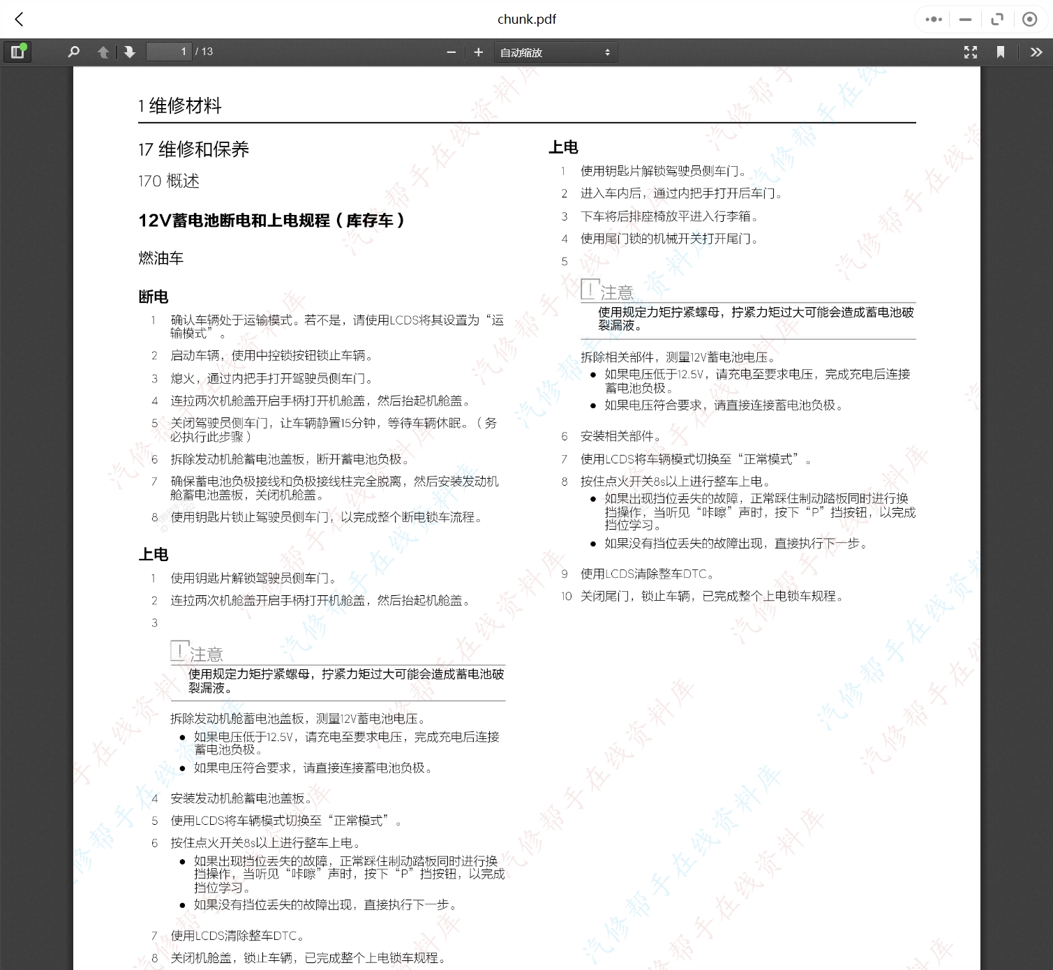 2018-2022年款領(lǐng)克汽車維修手冊和電路圖[資料更新]