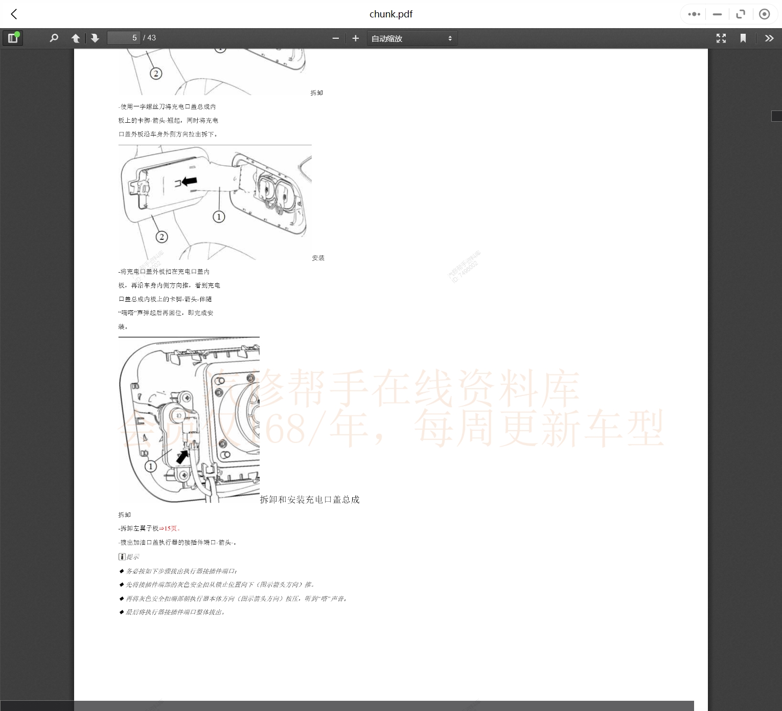 2020-2023年思皓汽車(chē)維修手冊(cè)和電路圖[資料更新]