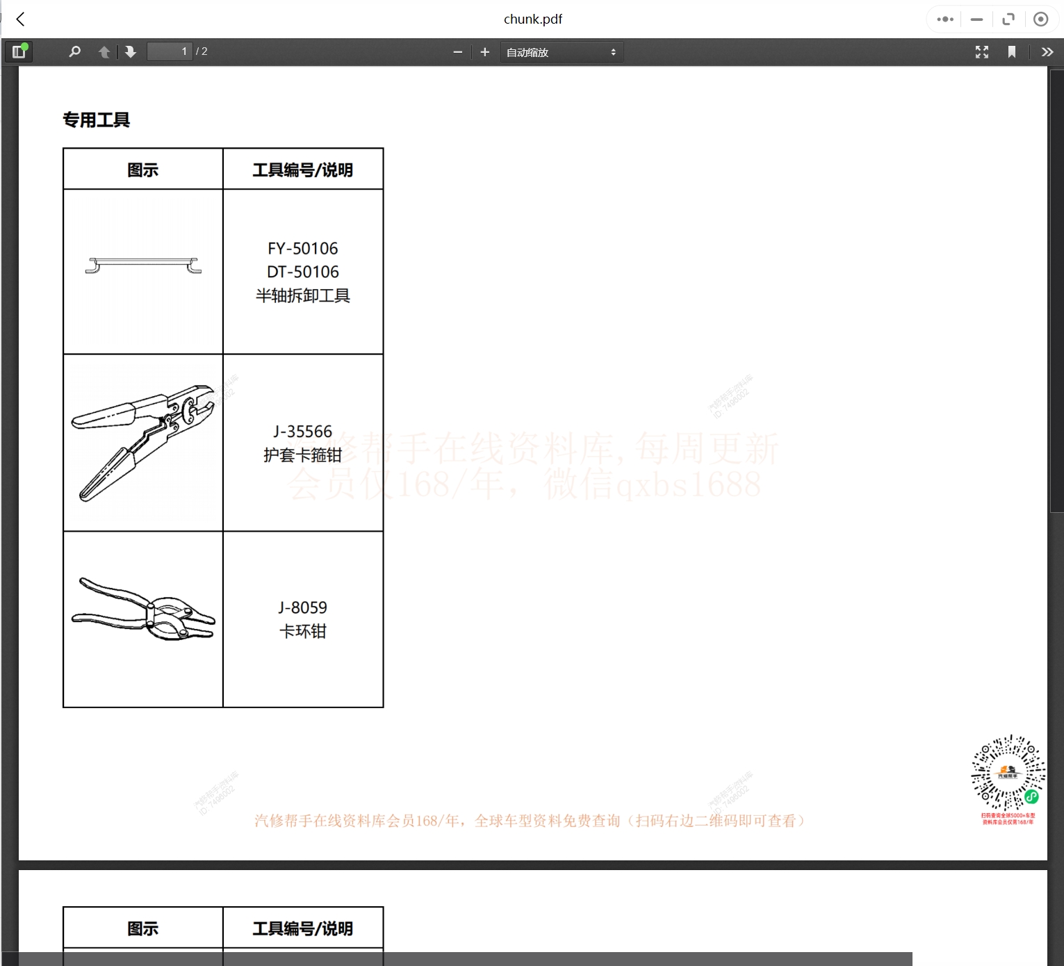 2005-2024年款雪佛蘭汽車維修手冊(cè)和電路圖[資料更新]
