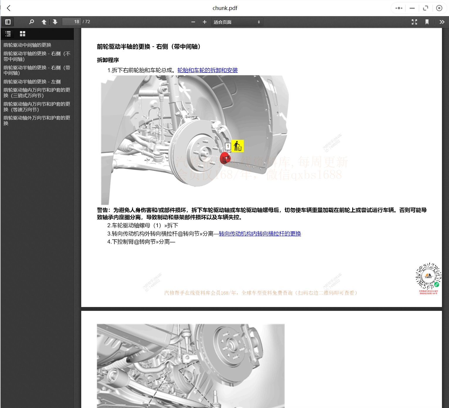 2005-2024年款雪佛蘭汽車維修手冊(cè)和電路圖[資料更新]
