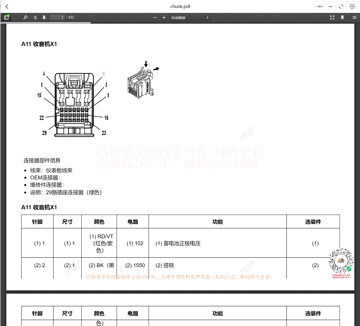 2005-2024年款雪佛蘭汽車維修手冊(cè)和電路圖[資料更新]