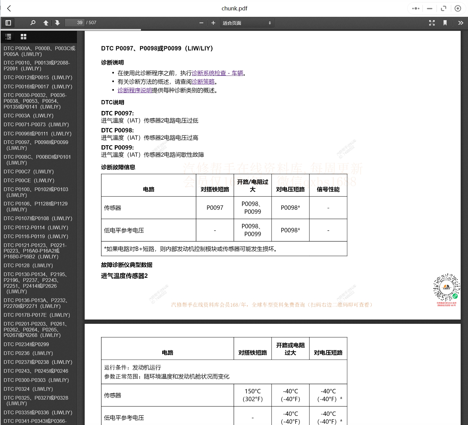 2005-2024年款雪佛蘭汽車維修手冊(cè)和電路圖[資料更新]