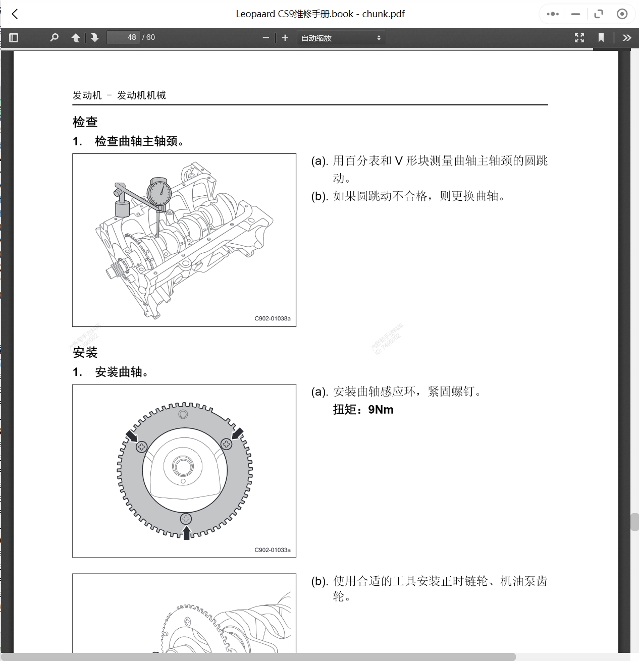 1996-2019年長(zhǎng)豐獵豹汽車維修手冊(cè)和電路圖[資料更新]
