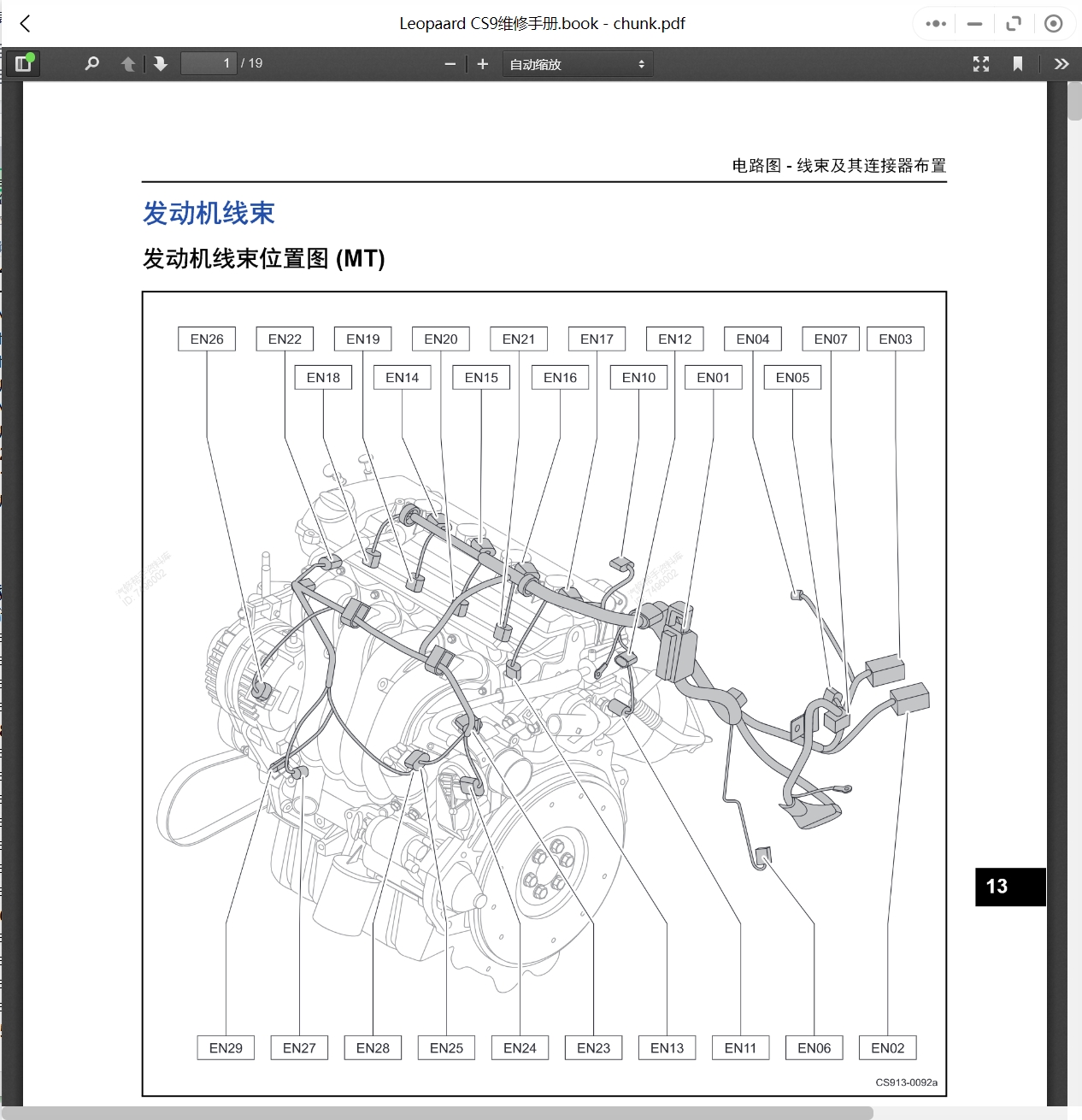 1996-2019年長(zhǎng)豐獵豹汽車維修手冊(cè)和電路圖[資料更新]