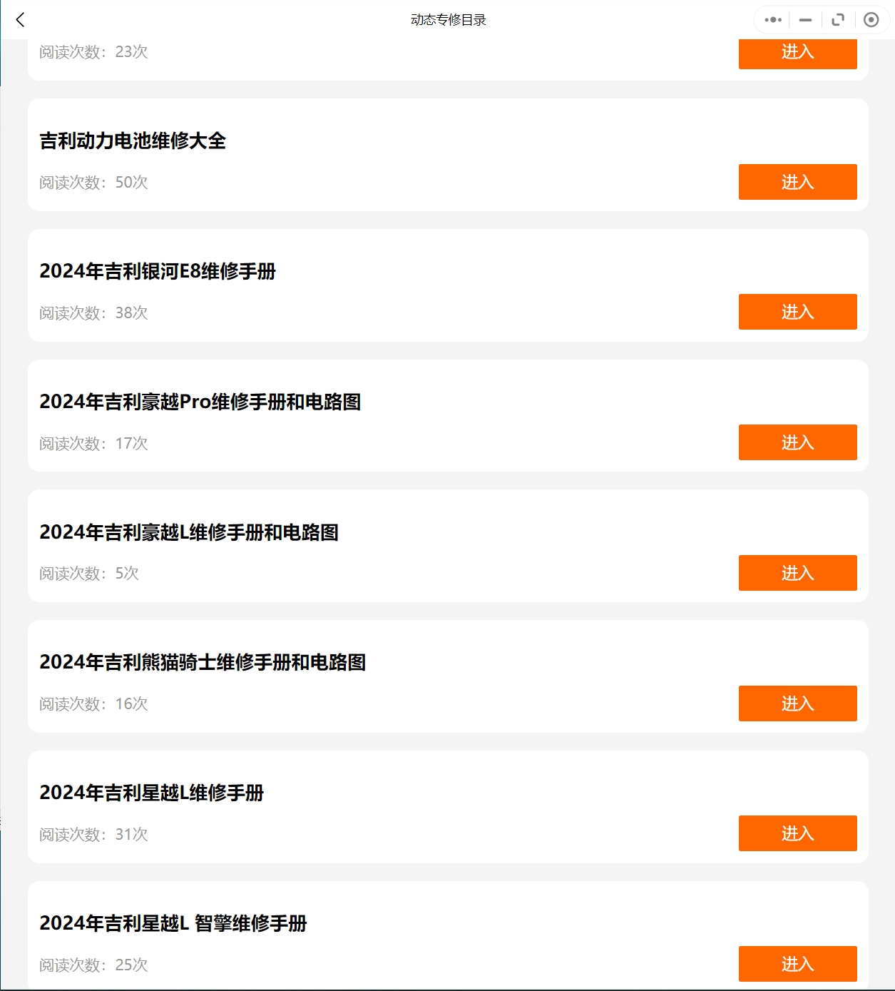 【動(dòng)態(tài)專修】2010-2024年吉利汽車維修手冊(cè)和電路圖資料