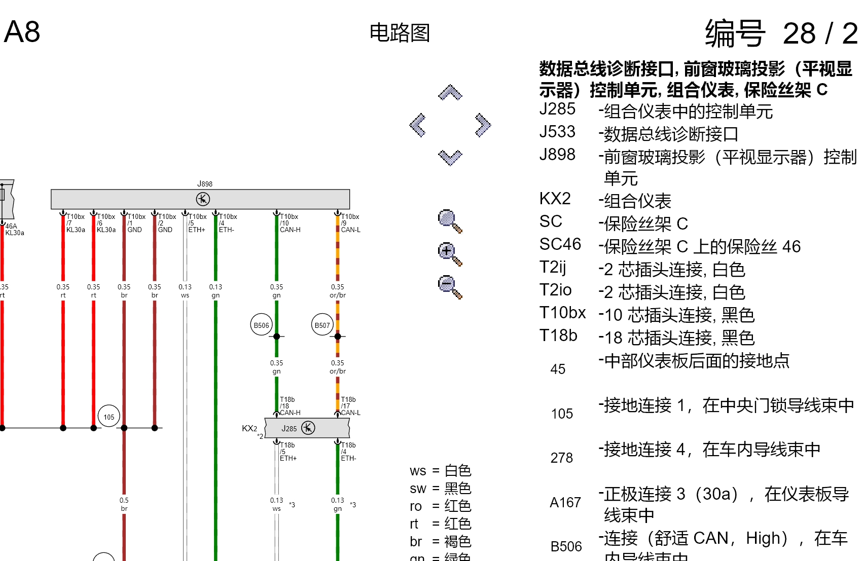 奧迪A1 A3 A5 A4 A7 Q2 A6 A8 Q3 Q5 Q7 S3 S4 TT維修手冊(cè)電路圖線路資料