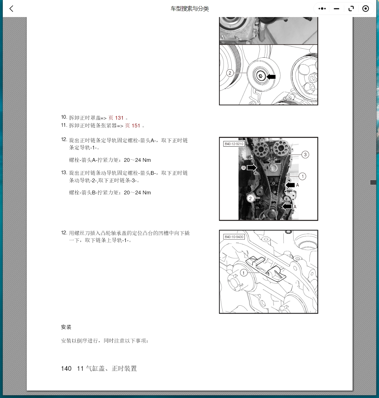 2015-2024年北京越野車(chē)BJ20 BJ30 BJ40 PLUS BJ60 BJ80 BJ90 F40維修手冊(cè)電路圖