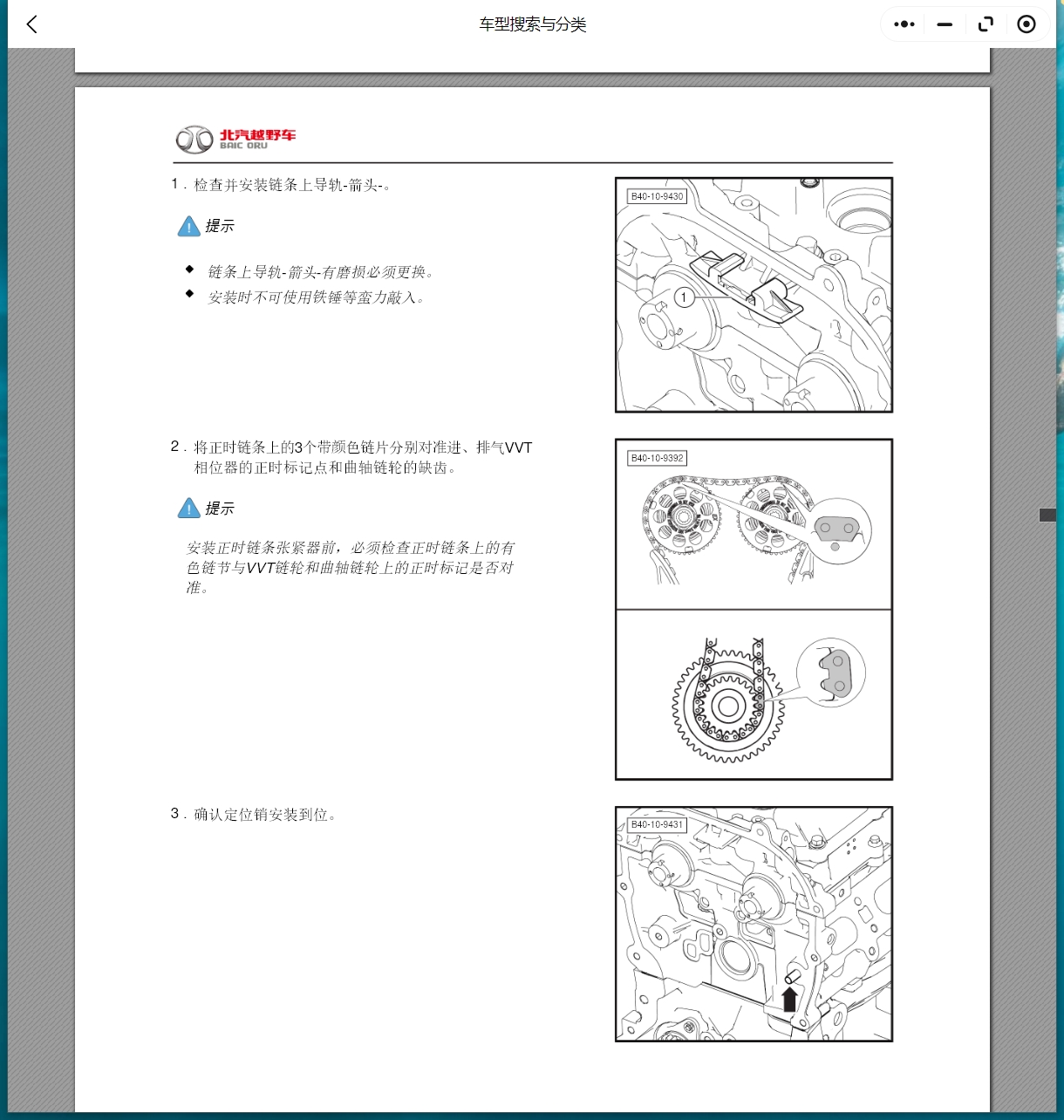 2015-2024年北京越野車(chē)BJ20 BJ30 BJ40 PLUS BJ60 BJ80 BJ90 F40維修手冊(cè)電路圖