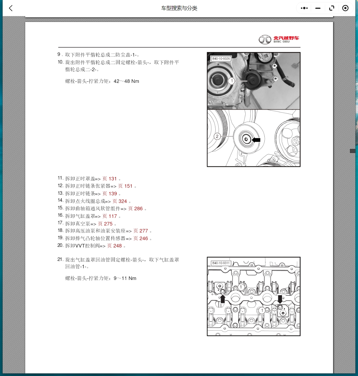 2015-2024年北京越野車(chē)BJ20 BJ30 BJ40 PLUS BJ60 BJ80 BJ90 F40維修手冊(cè)電路圖